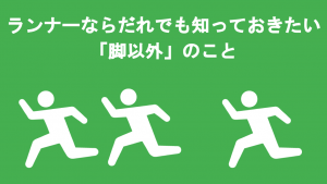 running
